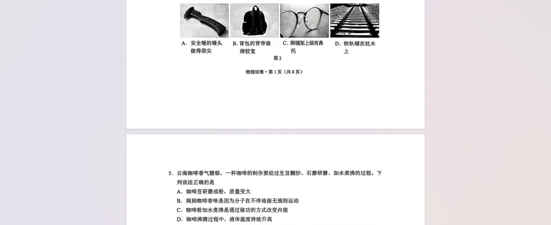 2025年云南省中考物理真题【含解析】 第6张