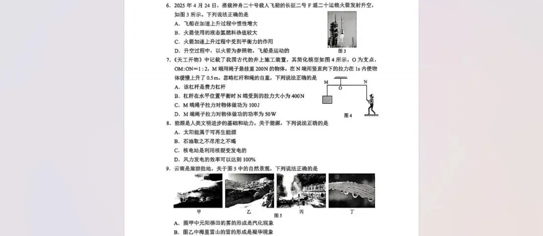 2025年云南省中考物理真题【含解析】 第7张
