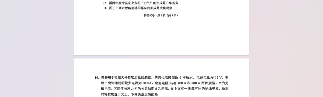 2025年云南省中考物理真题【含解析】 第8张