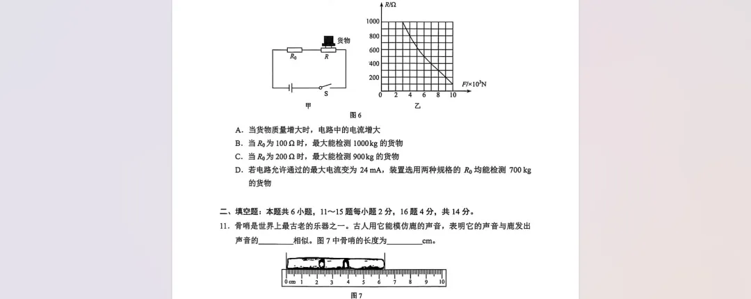 2025年云南省中考物理真题【含解析】 第9张