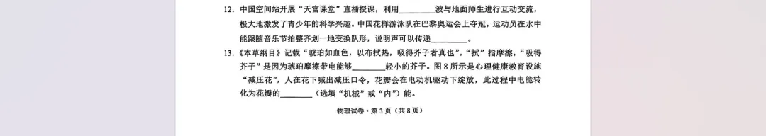 2025年云南省中考物理真题【含解析】 第10张