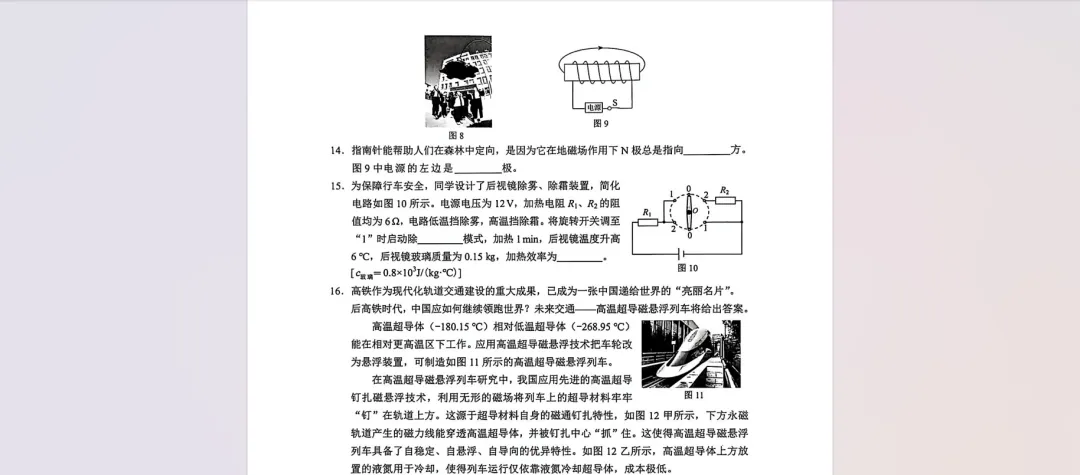2025年云南省中考物理真题【含解析】 第11张