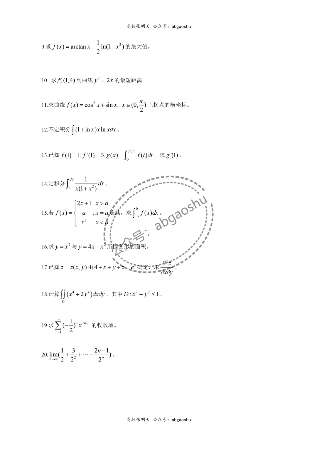 2022插班生华东师范大学数学真题 第2张