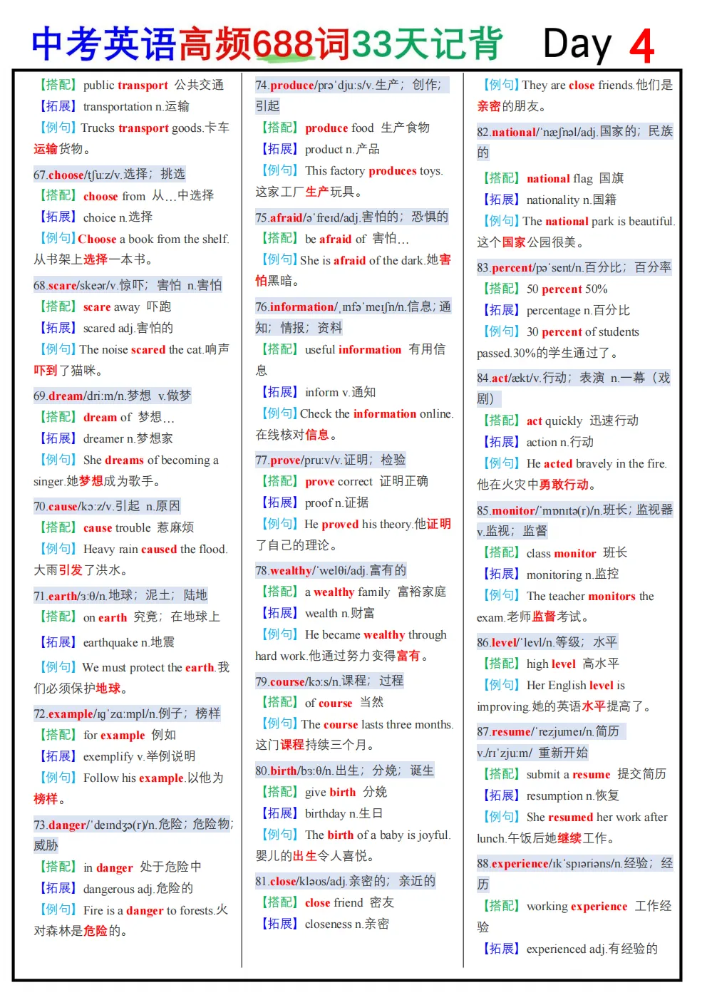 中考英语必背【高频核心688+必背3500词汇】,含单词默写本+自测本,英译汉+汉译英(PDF下载打印)背完初中英语基本掌握了 第4张