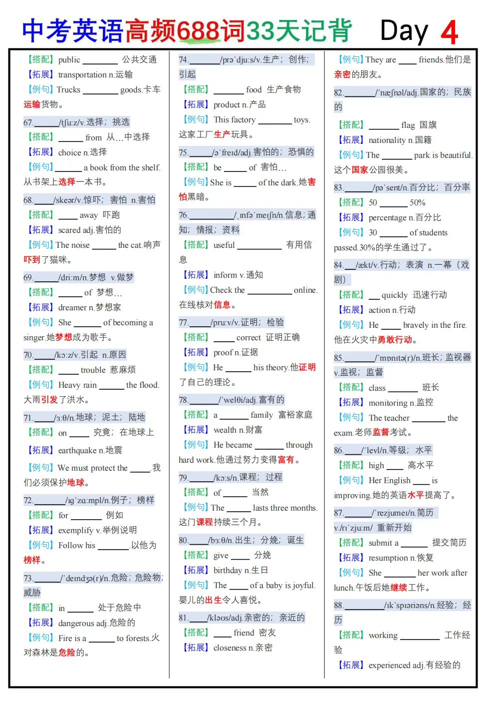 中考英语必背【高频核心688+必背3500词汇】,含单词默写本+自测本,英译汉+汉译英(PDF下载打印)背完初中英语基本掌握了 第8张