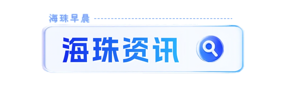 多地宣布:生物地理不再计入中考总分 | 海珠早晨 第10张