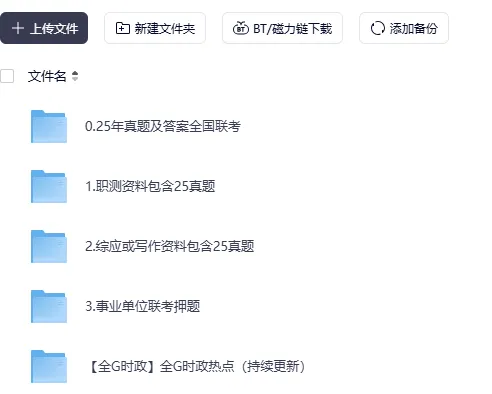 事业编|2025年各地区事业单位真题答案资料包PDF网盘下载(联考+各省份,职测+综应,ABCDE类) 第2张