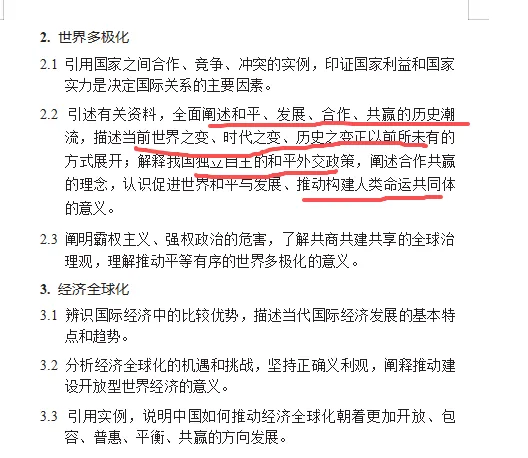 我是如何用新课标设计二轮复习课件的:从真题溯源到课堂落地! 第1张