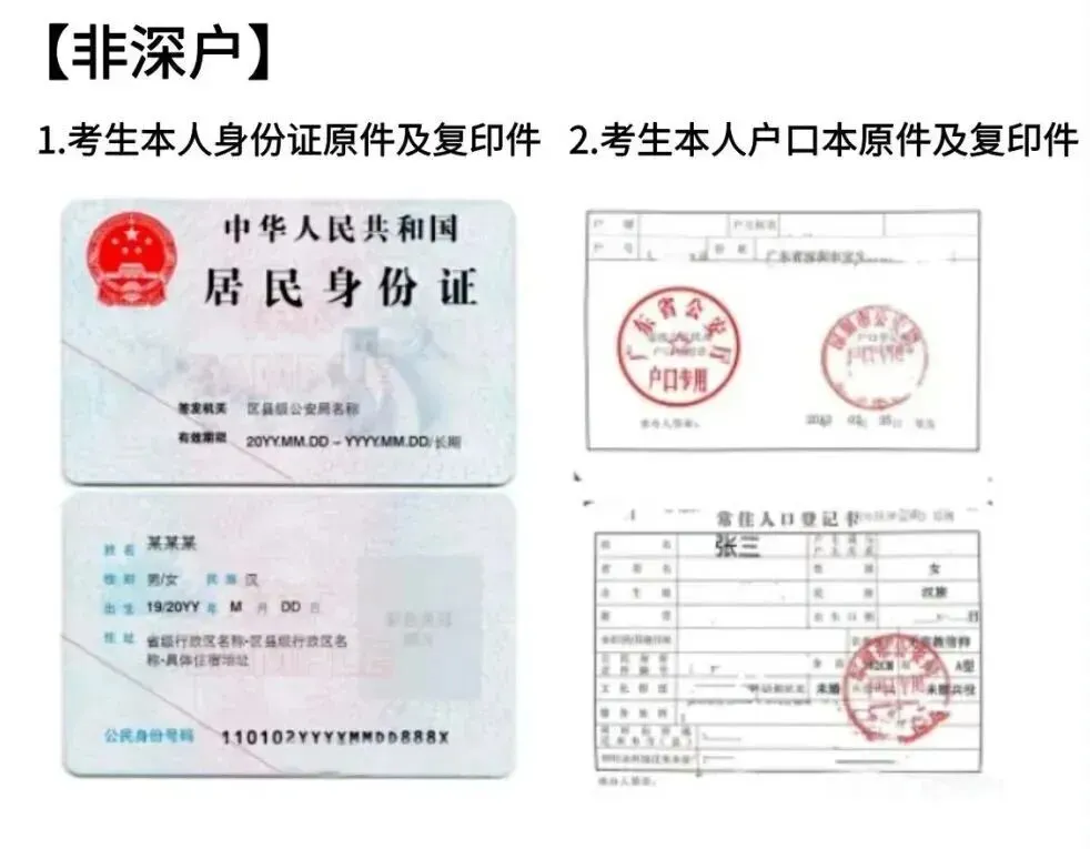 紧急提醒!2026深圳中考报名全攻略 + 备考指南来了 第8张