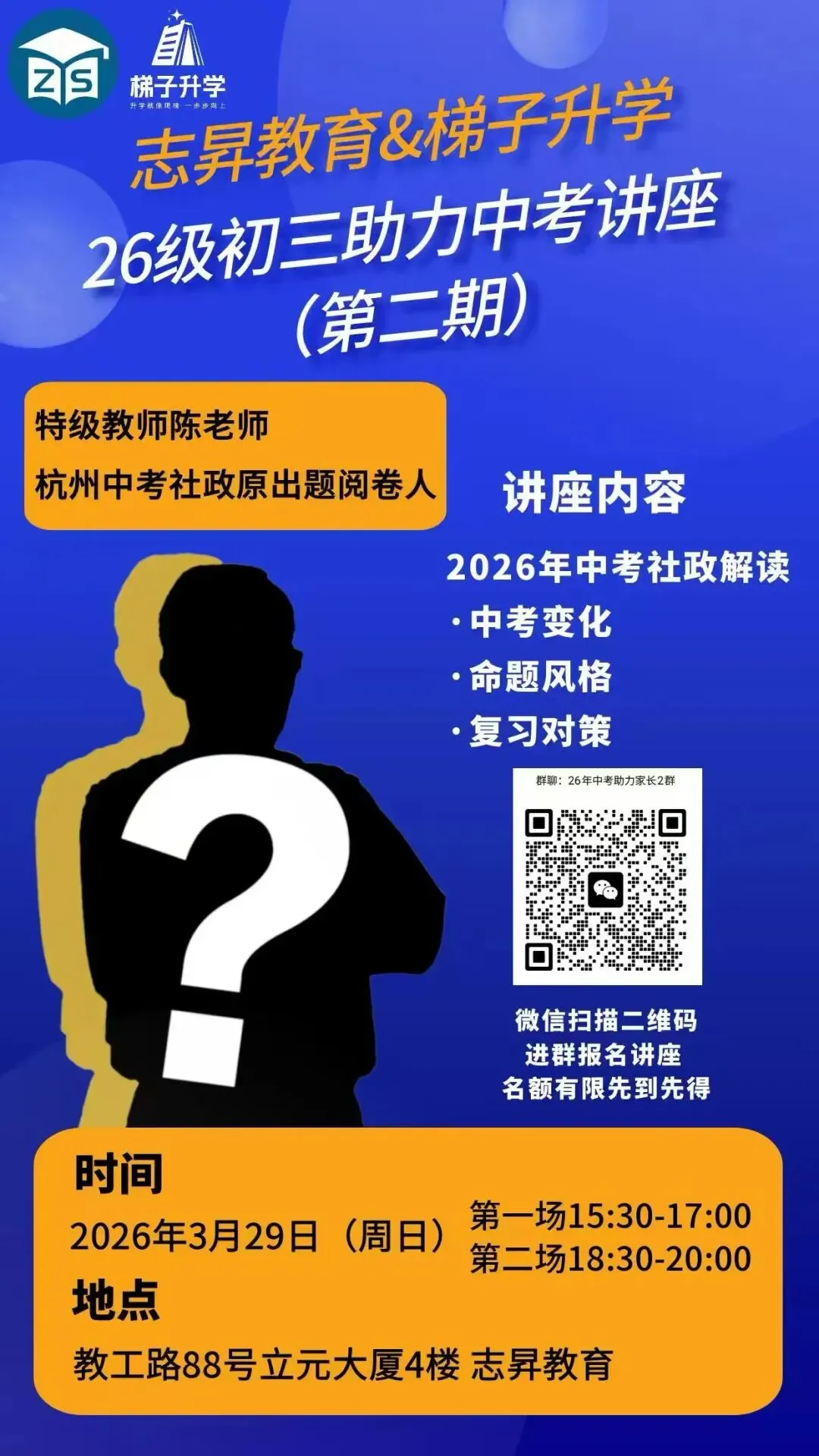 2026年中考,社会“闭卷”怎么考?29日讲座原出题组专家现场分析! 第1张