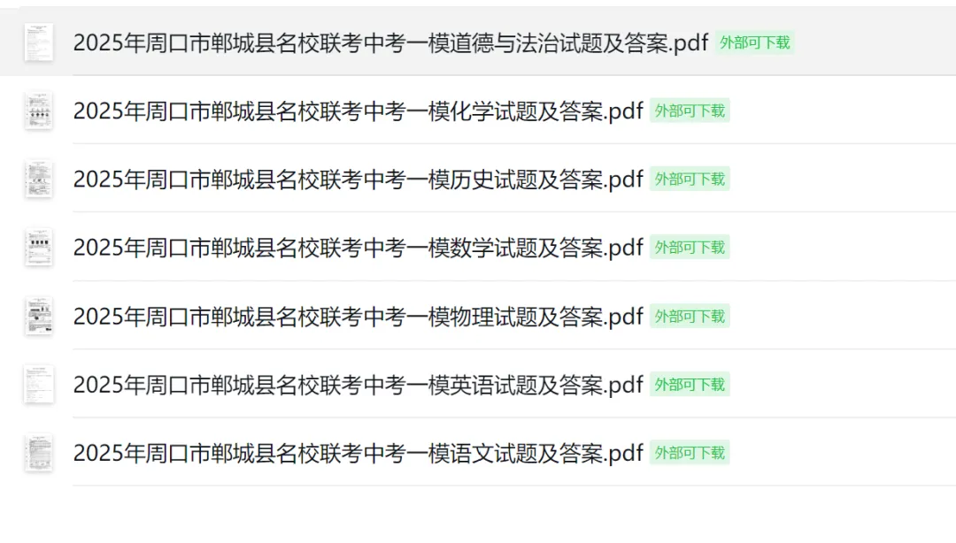 初三试卷——2025年周口市郸城县名校联考中考一模【文末PDF资料可下载】、附有各科目分析 第1张