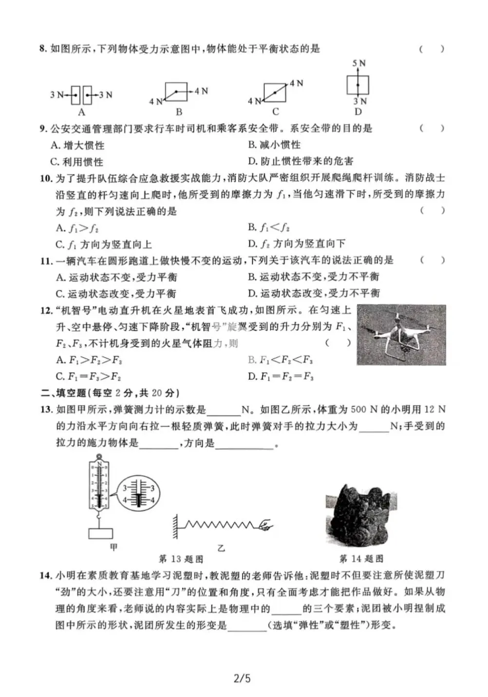 八年级下册物理第一次月考试卷 第2张