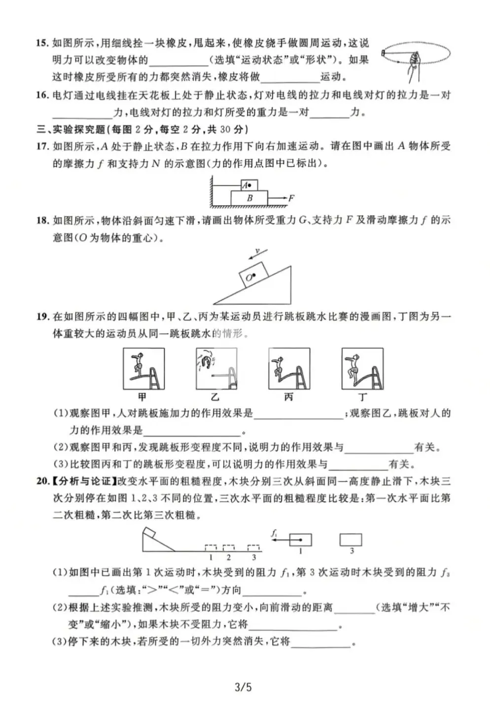八年级下册物理第一次月考试卷 第3张
