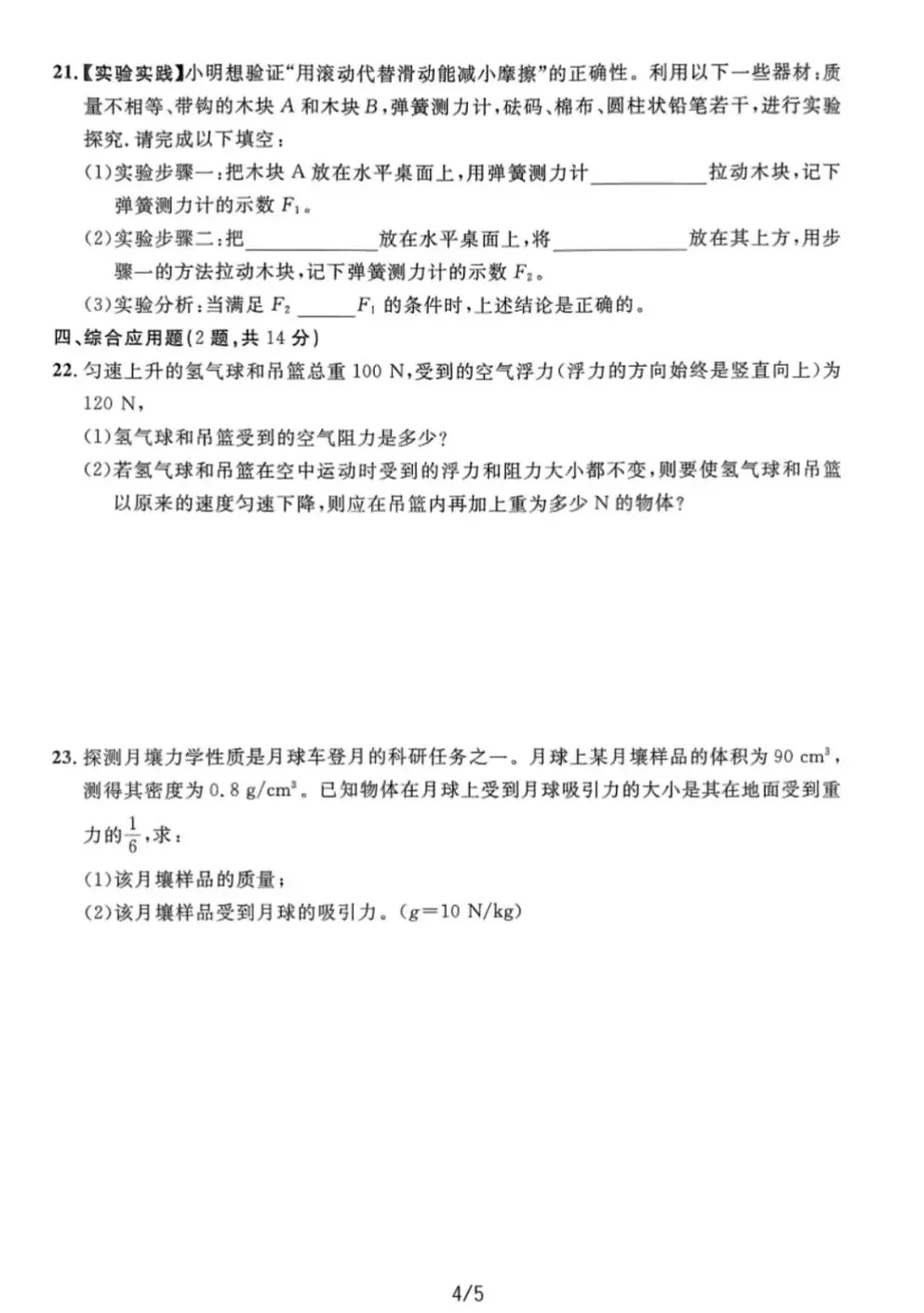 八年级下册物理第一次月考试卷 第4张
