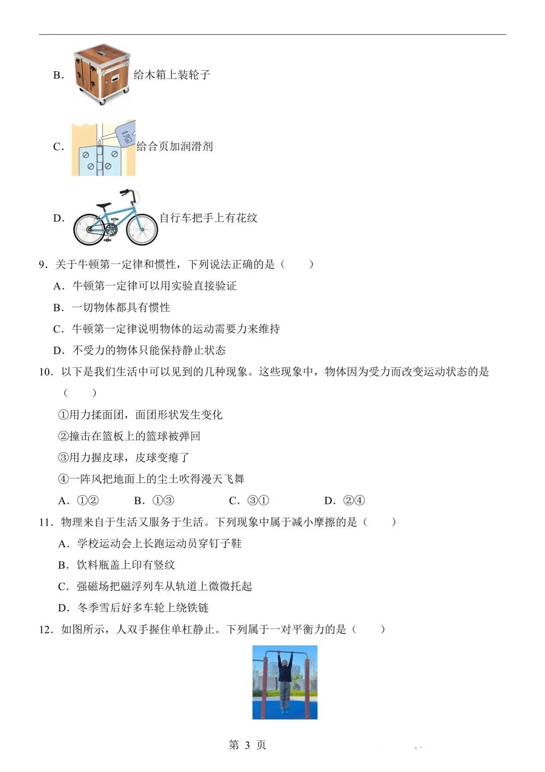 八年级下册物理第一次月考试卷 第7张