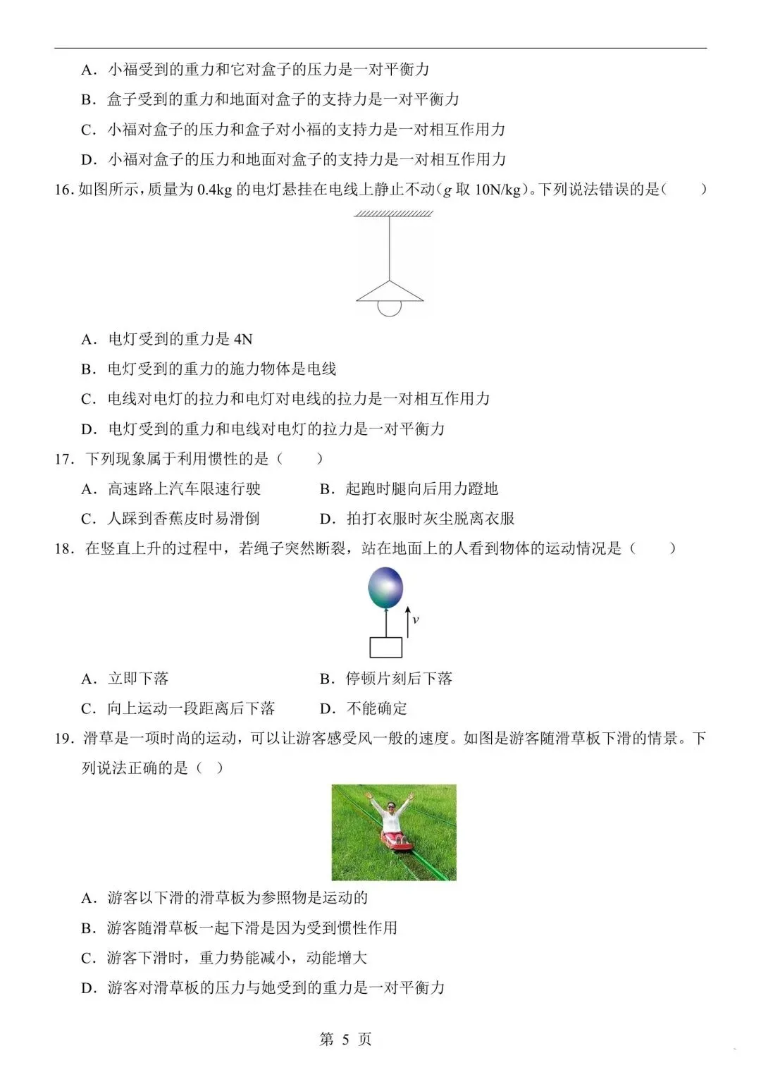 八年级下册物理第一次月考试卷 第9张