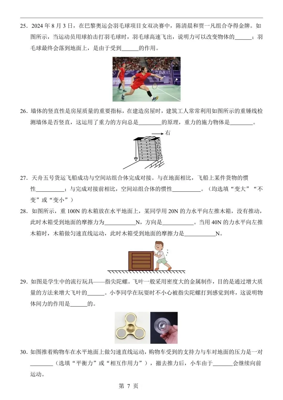 八年级下册物理第一次月考试卷 第11张