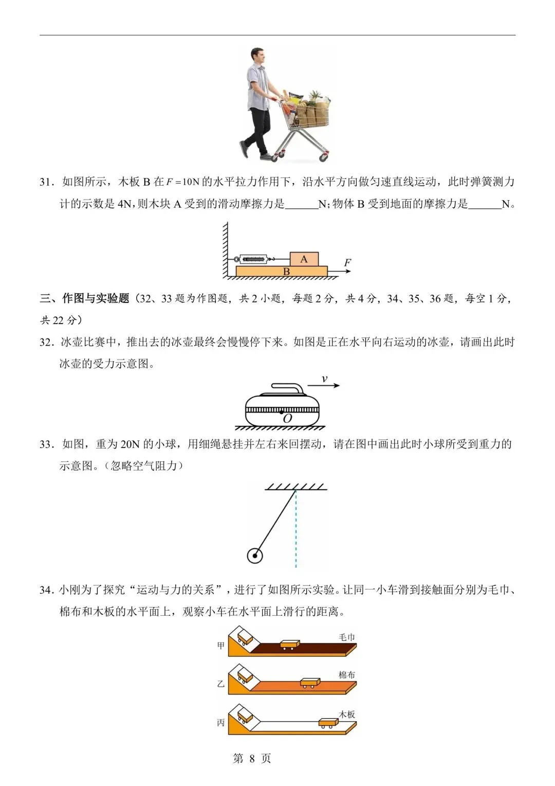 八年级下册物理第一次月考试卷 第12张