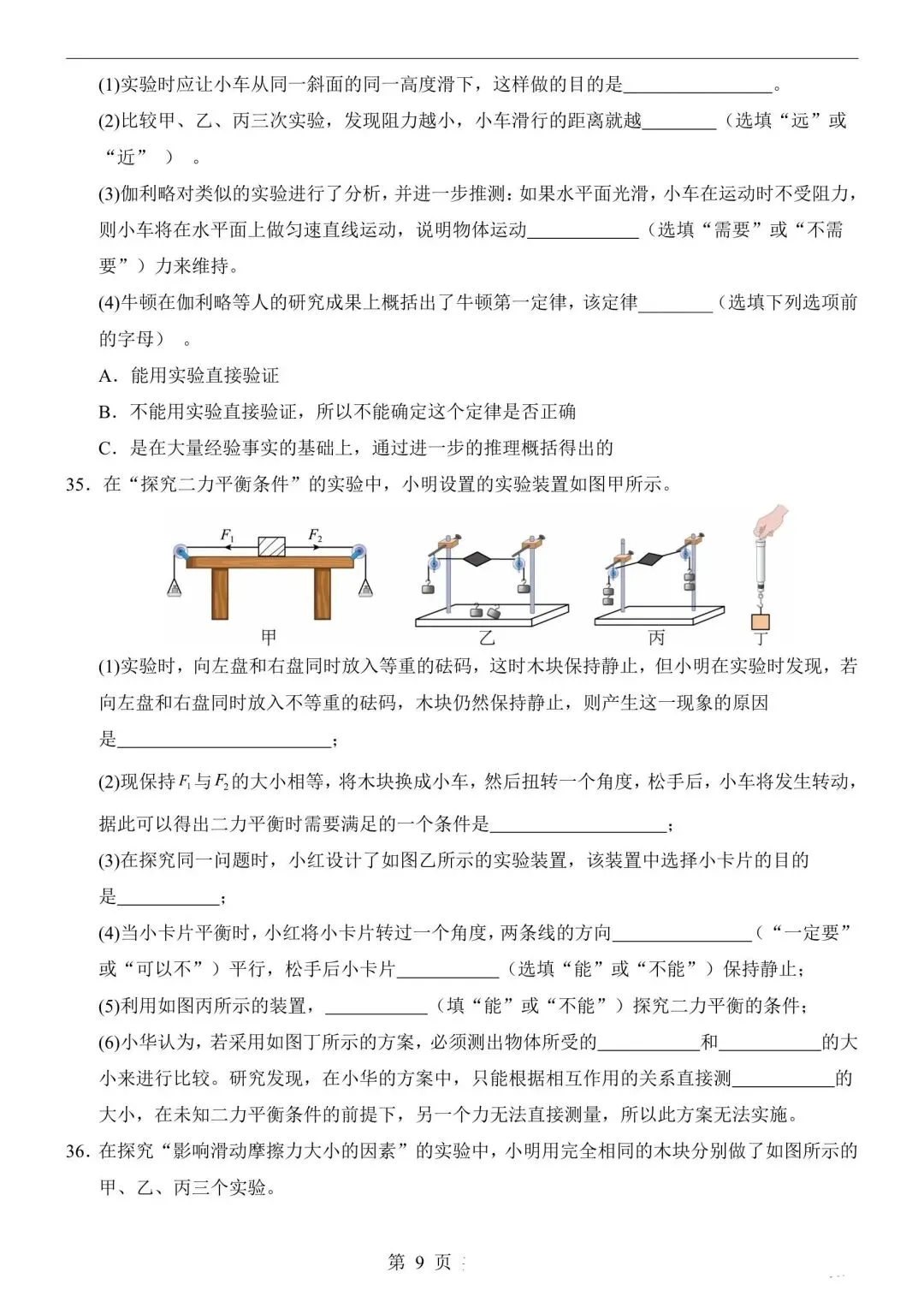 八年级下册物理第一次月考试卷 第13张