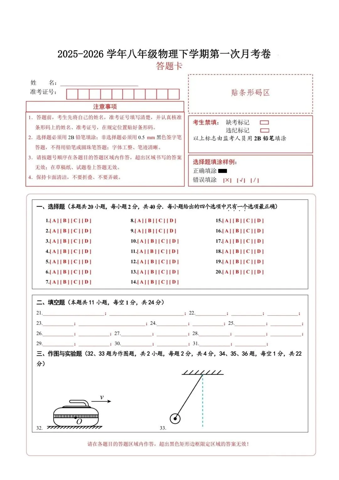 八年级下册物理第一次月考试卷 第15张