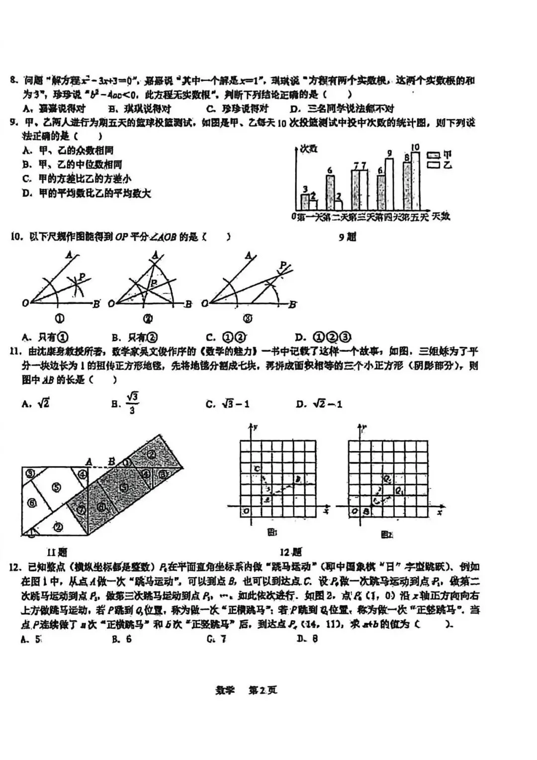 2026年石家庄裕华区一模数学试卷 第2张