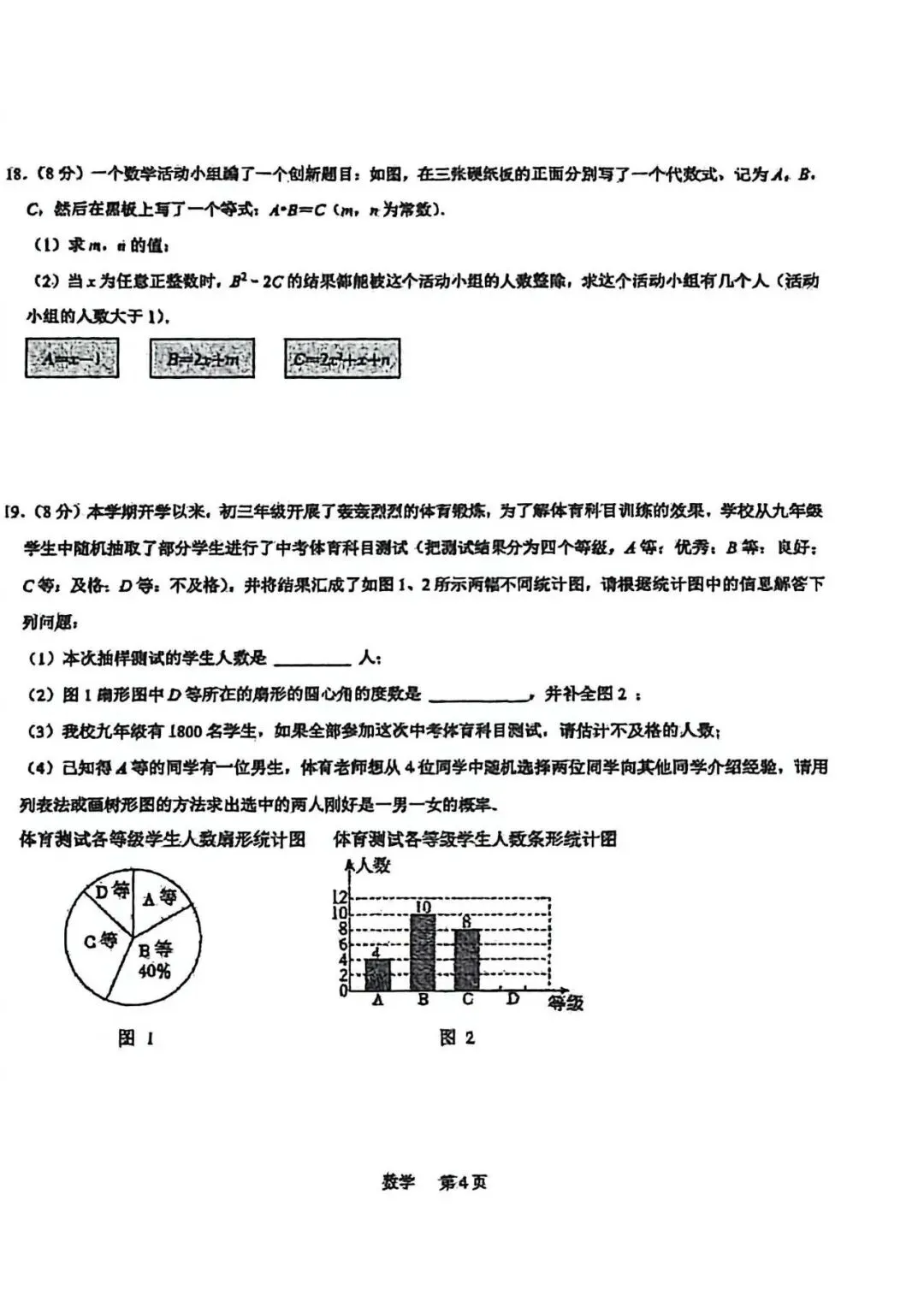 2026年石家庄裕华区一模数学试卷 第4张