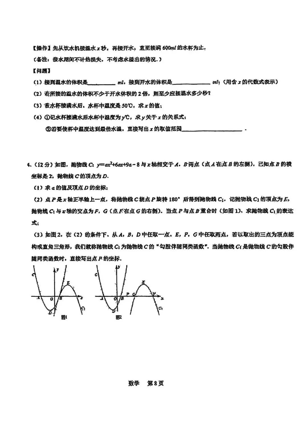 2026年石家庄裕华区一模数学试卷 第8张