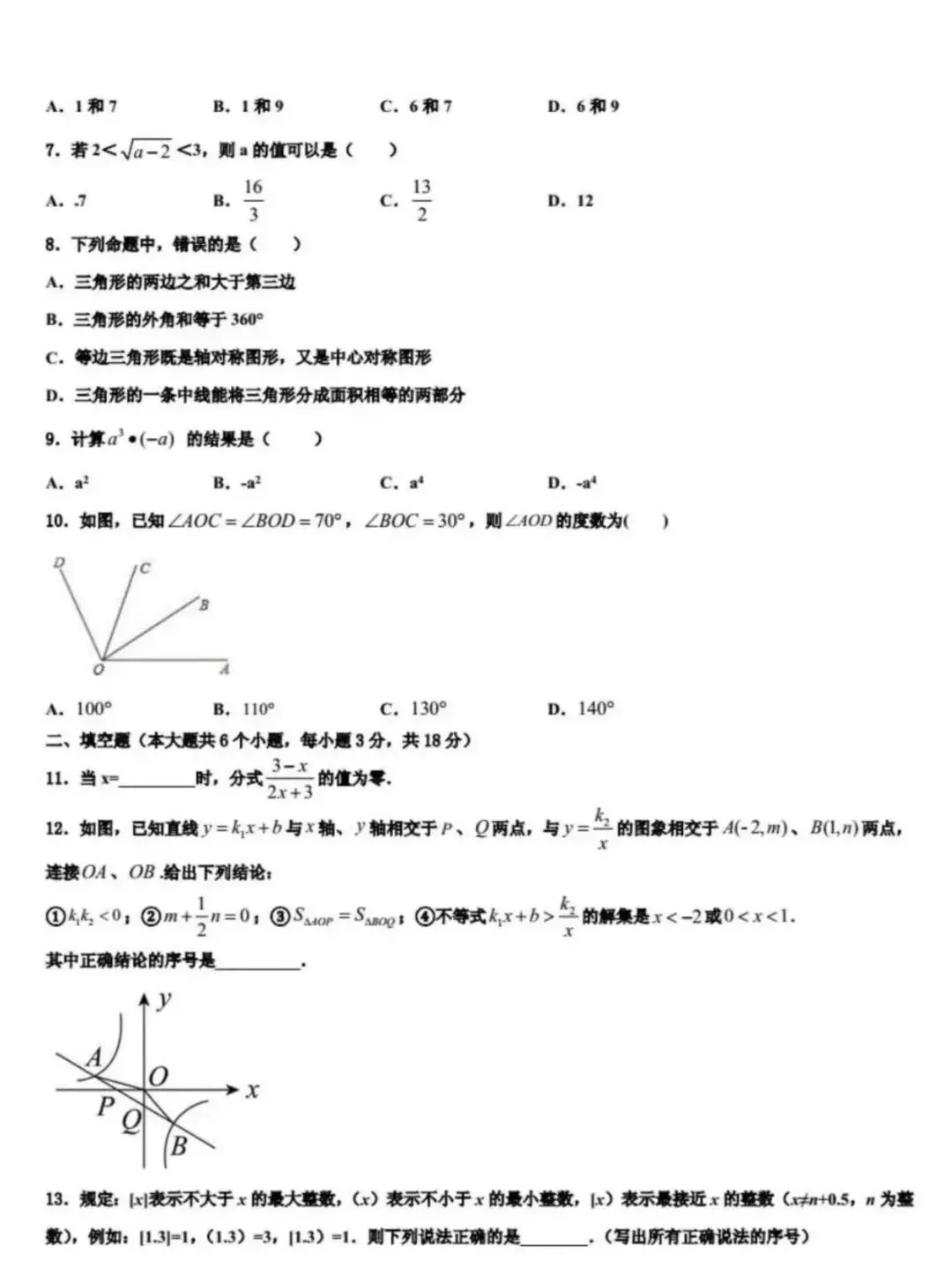 2026.3河北省石家庄市达标名校中考模拟卷 第3张
