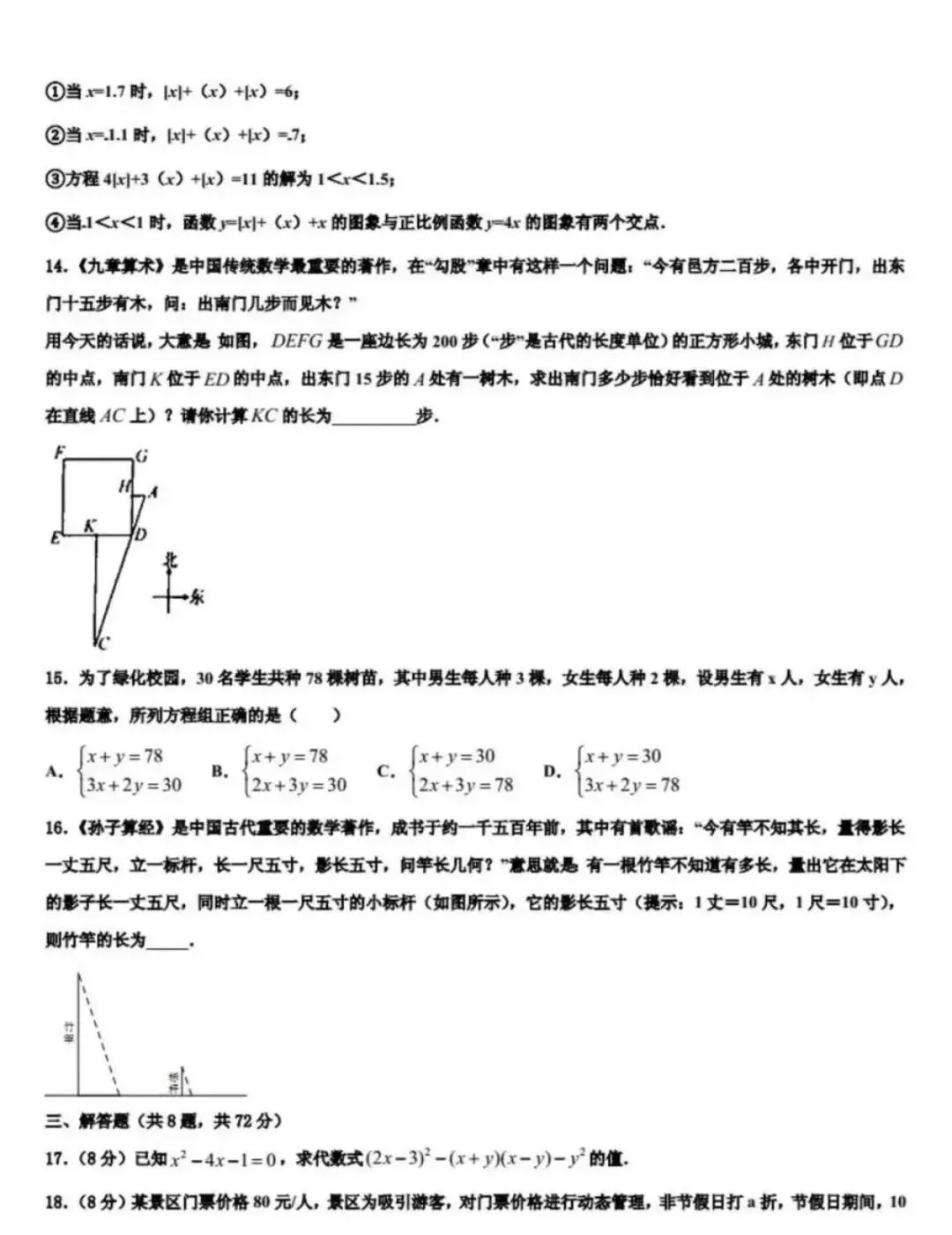2026.3河北省石家庄市达标名校中考模拟卷 第4张