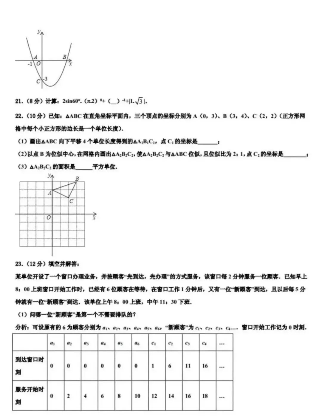 2026.3河北省石家庄市达标名校中考模拟卷 第6张