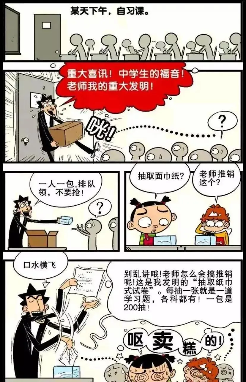 阿衰:金老师发明“厕纸试卷”成为学生的噩梦?阿衰:看见厕纸就恶心! 第1张