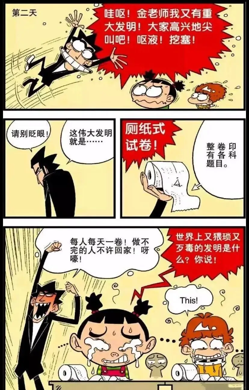 阿衰:金老师发明“厕纸试卷”成为学生的噩梦?阿衰:看见厕纸就恶心! 第2张