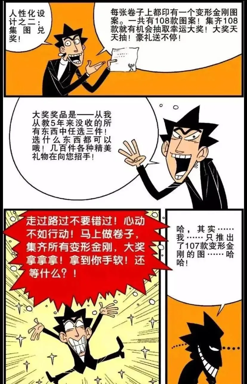 阿衰:金老师发明“厕纸试卷”成为学生的噩梦?阿衰:看见厕纸就恶心! 第4张