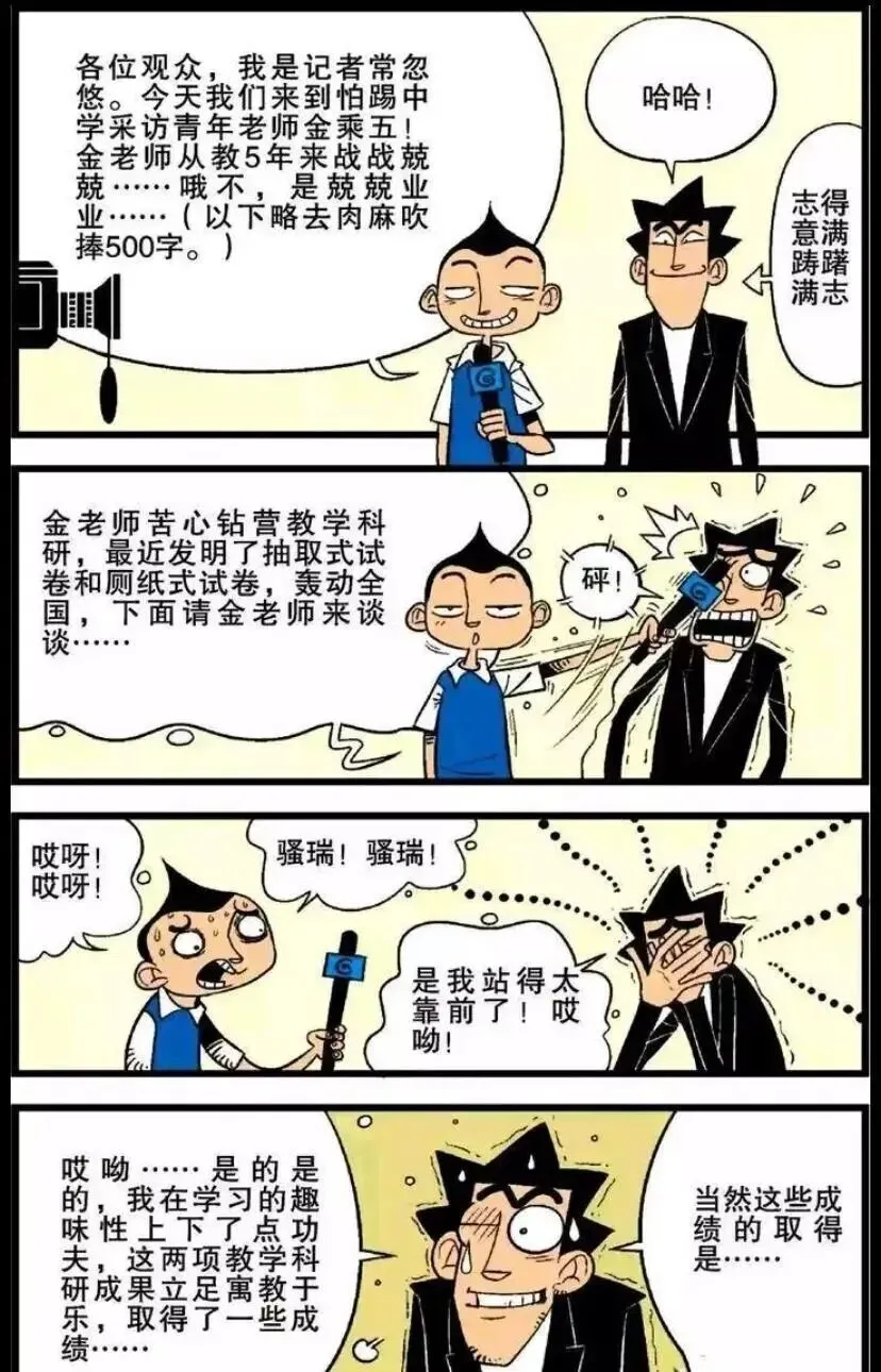 阿衰:金老师发明“厕纸试卷”成为学生的噩梦?阿衰:看见厕纸就恶心! 第5张