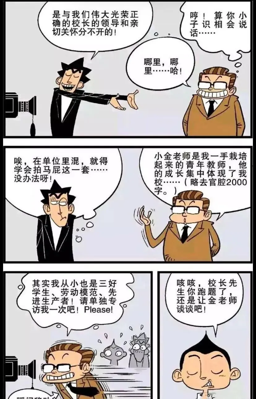 阿衰:金老师发明“厕纸试卷”成为学生的噩梦?阿衰:看见厕纸就恶心! 第6张