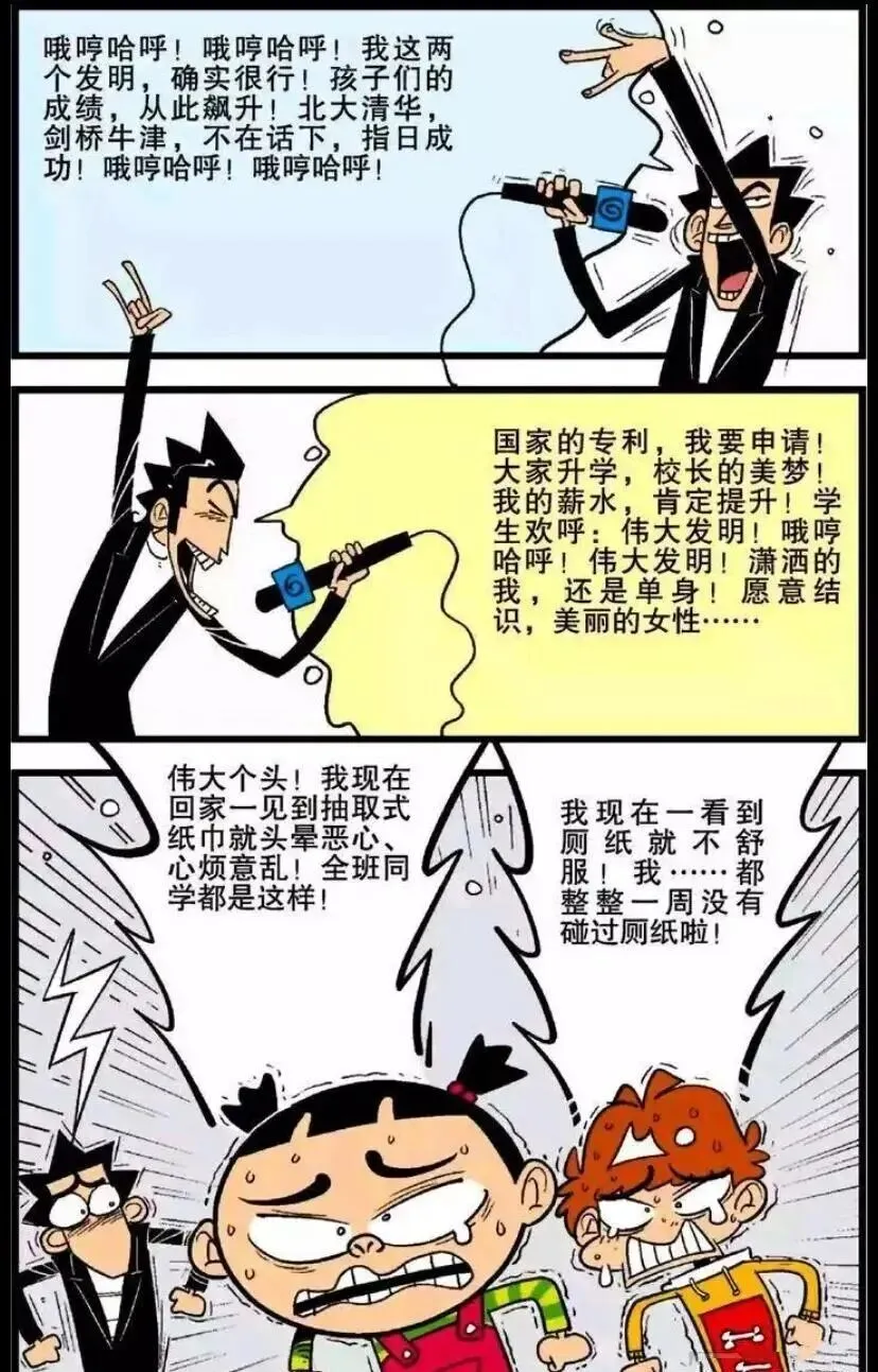 阿衰:金老师发明“厕纸试卷”成为学生的噩梦?阿衰:看见厕纸就恶心! 第7张