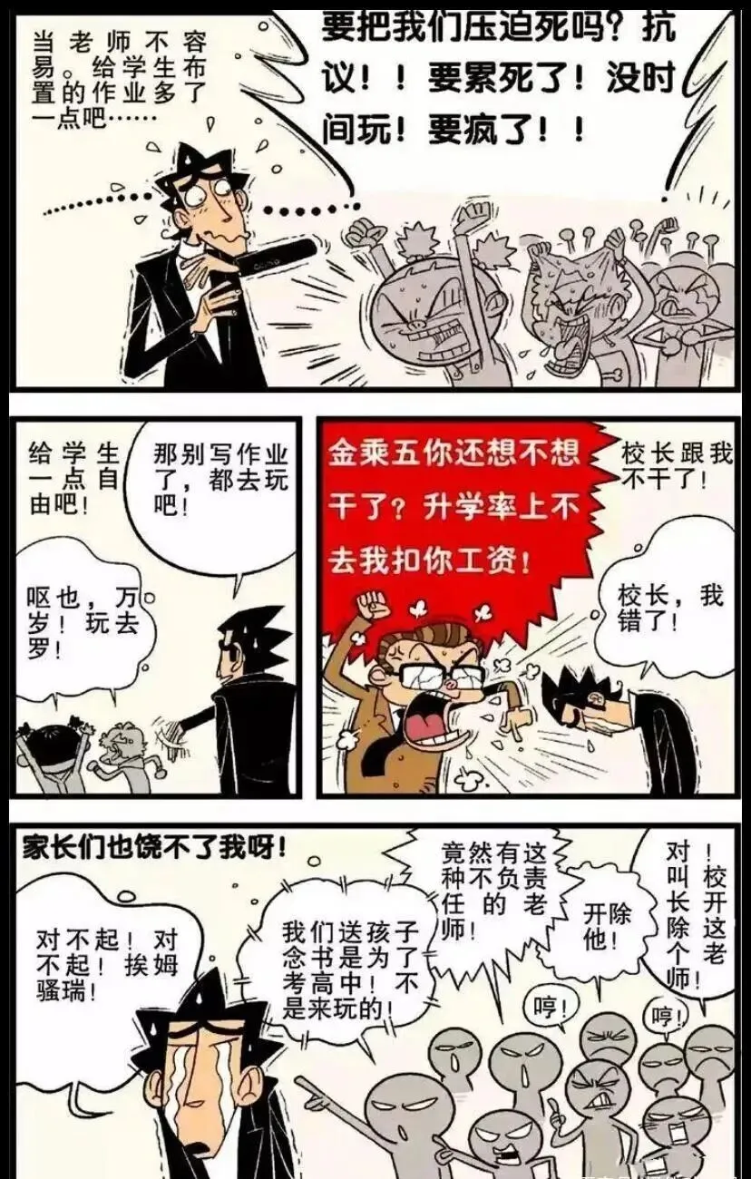 阿衰:金老师发明“厕纸试卷”成为学生的噩梦?阿衰:看见厕纸就恶心! 第8张