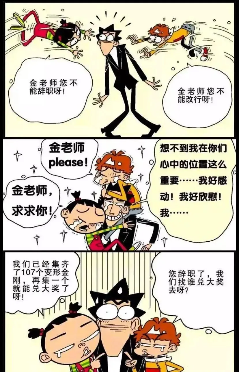 阿衰:金老师发明“厕纸试卷”成为学生的噩梦?阿衰:看见厕纸就恶心! 第10张