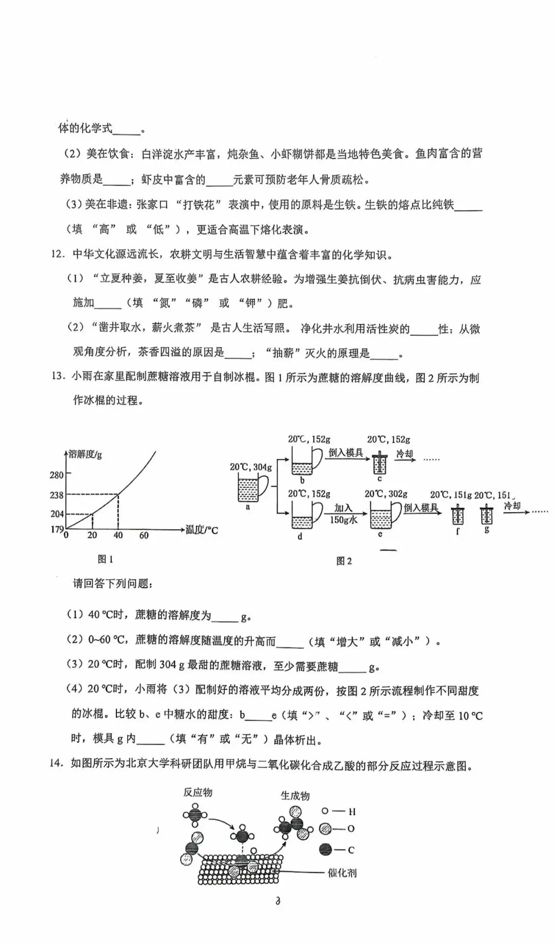 2026年石家庄裕华区一模化学试卷 第3张