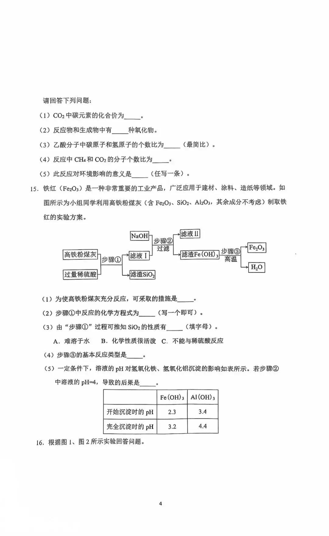 2026年石家庄裕华区一模化学试卷 第4张