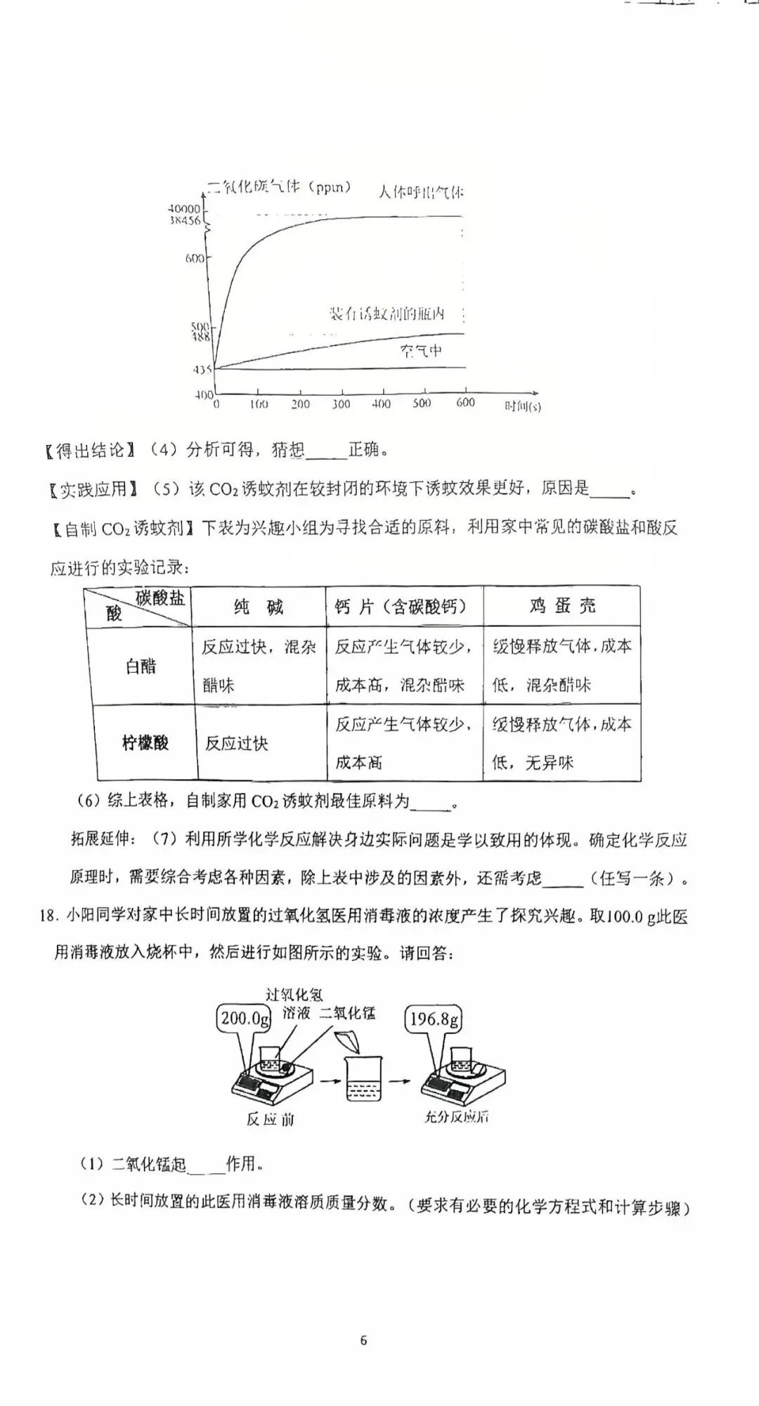 2026年石家庄裕华区一模化学试卷 第6张