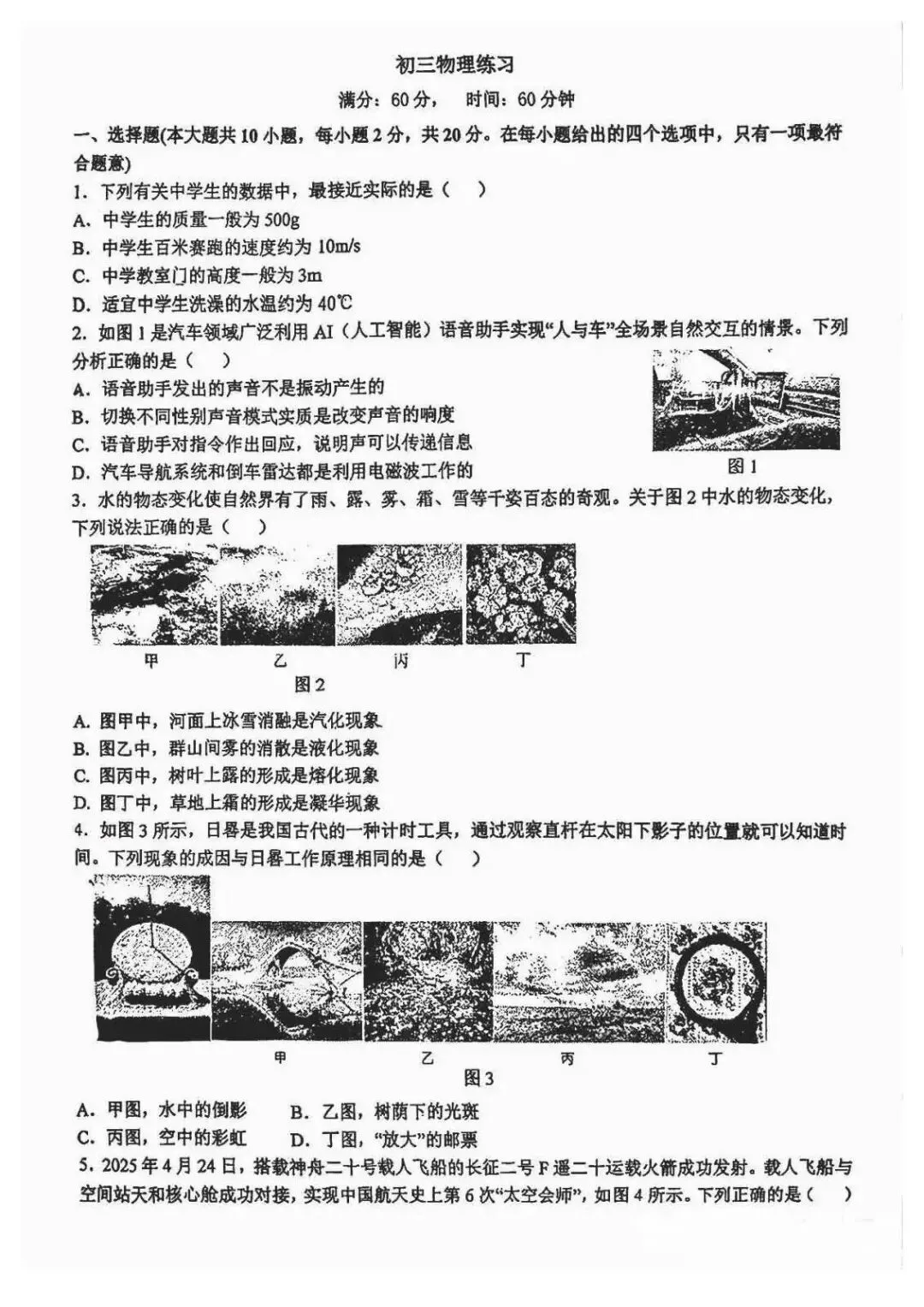 2026年石家庄裕华区一模物理试卷 第1张