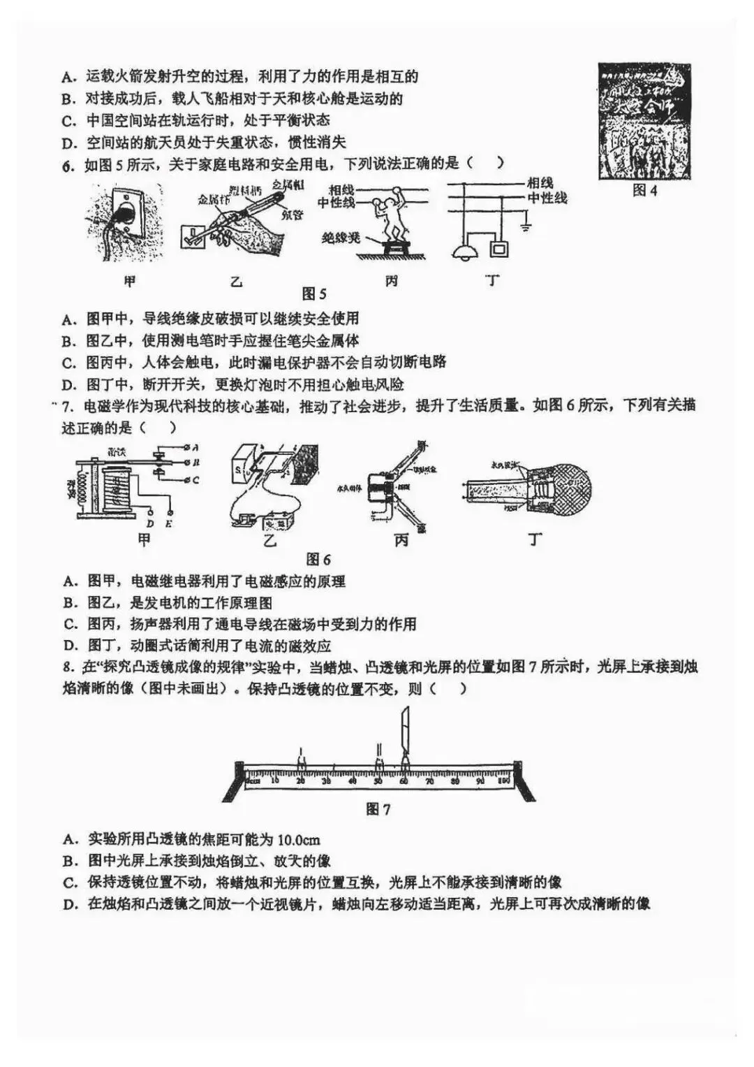 2026年石家庄裕华区一模物理试卷 第2张