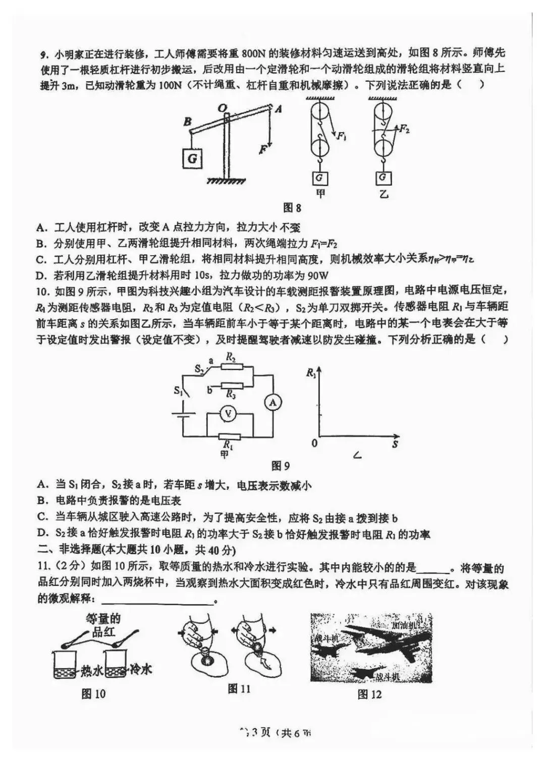 2026年石家庄裕华区一模物理试卷 第3张