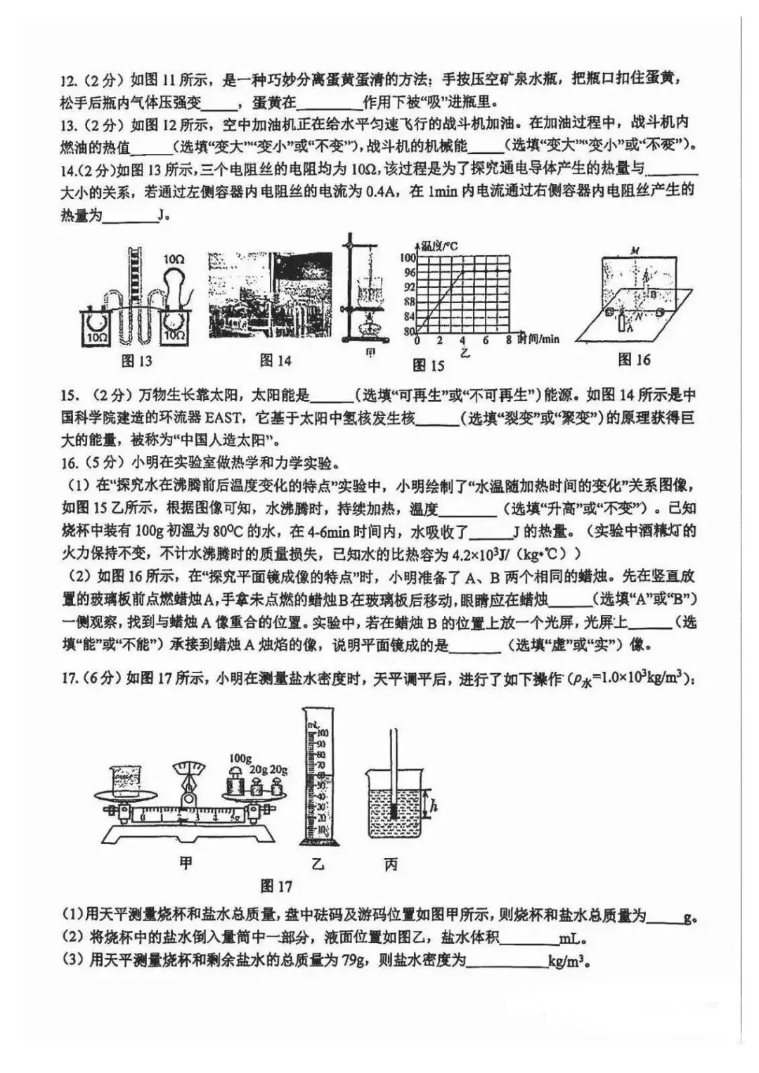 2026年石家庄裕华区一模物理试卷 第4张