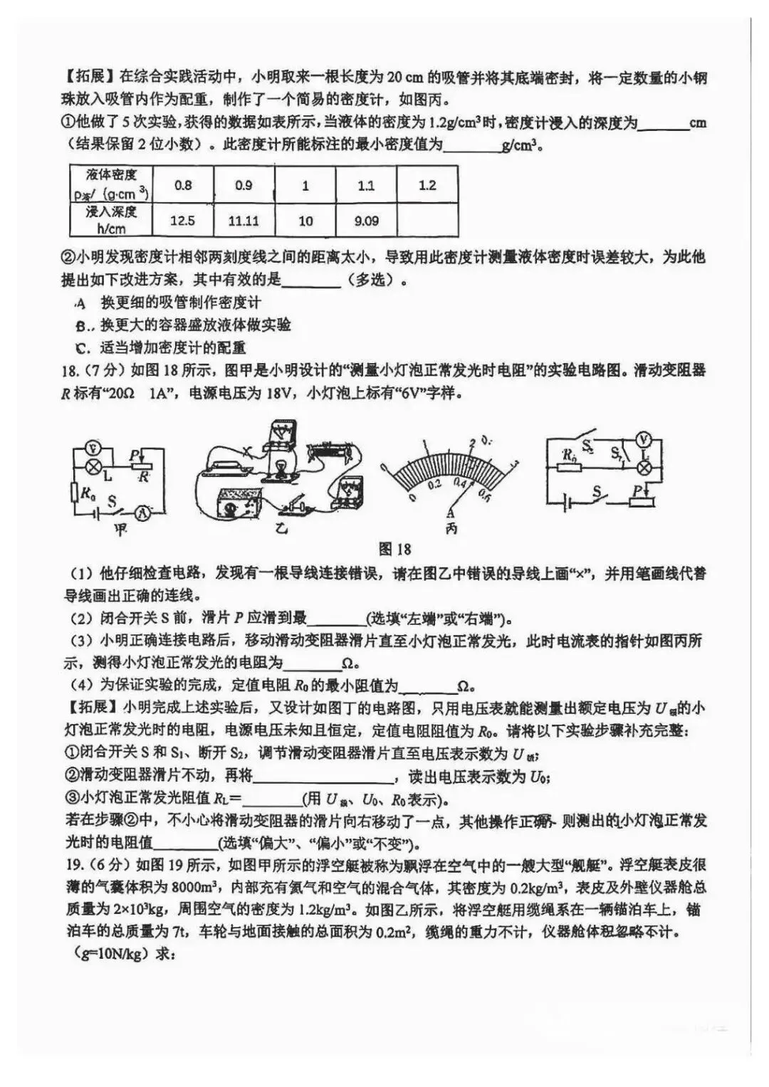 2026年石家庄裕华区一模物理试卷 第5张