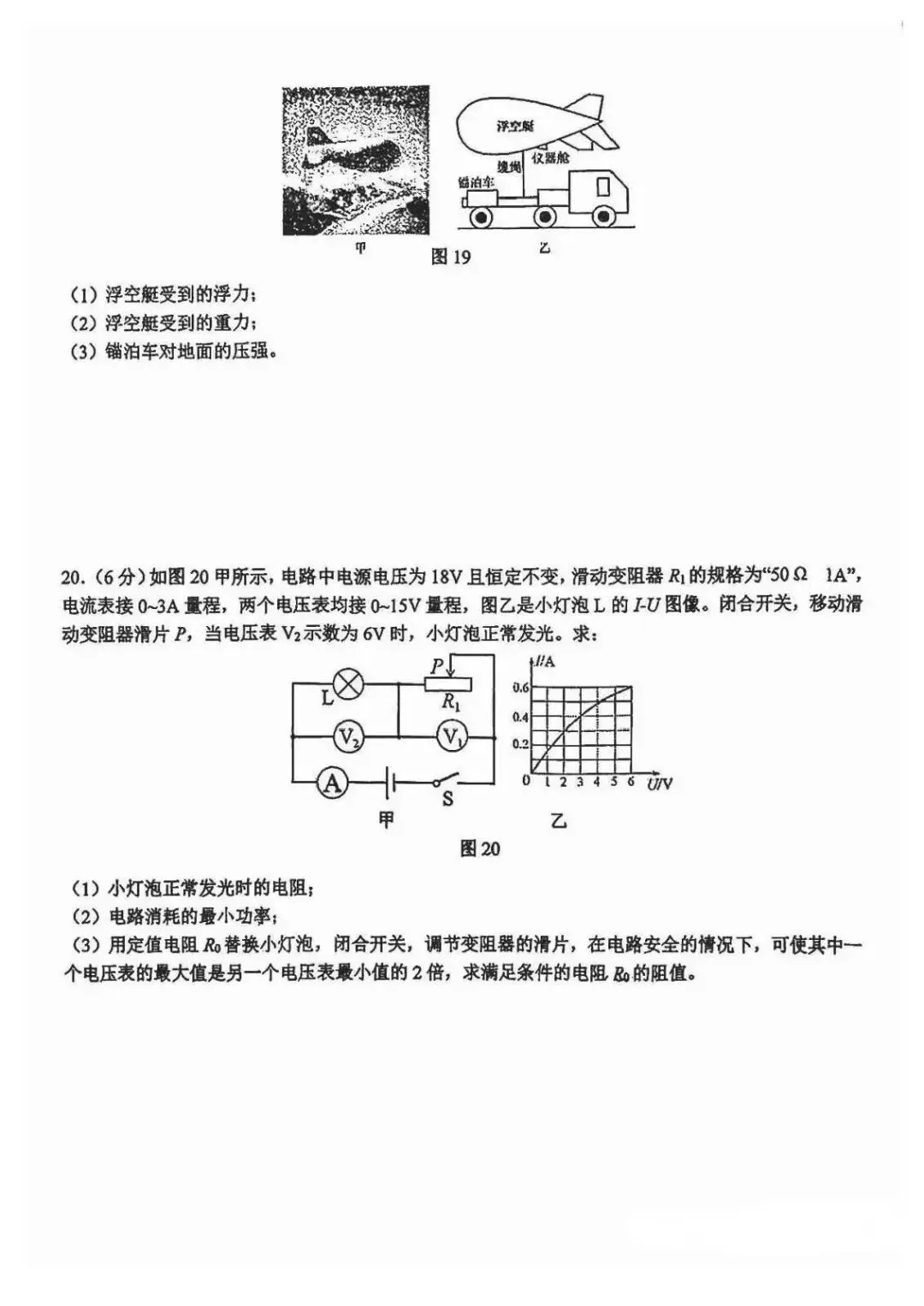 2026年石家庄裕华区一模物理试卷 第6张