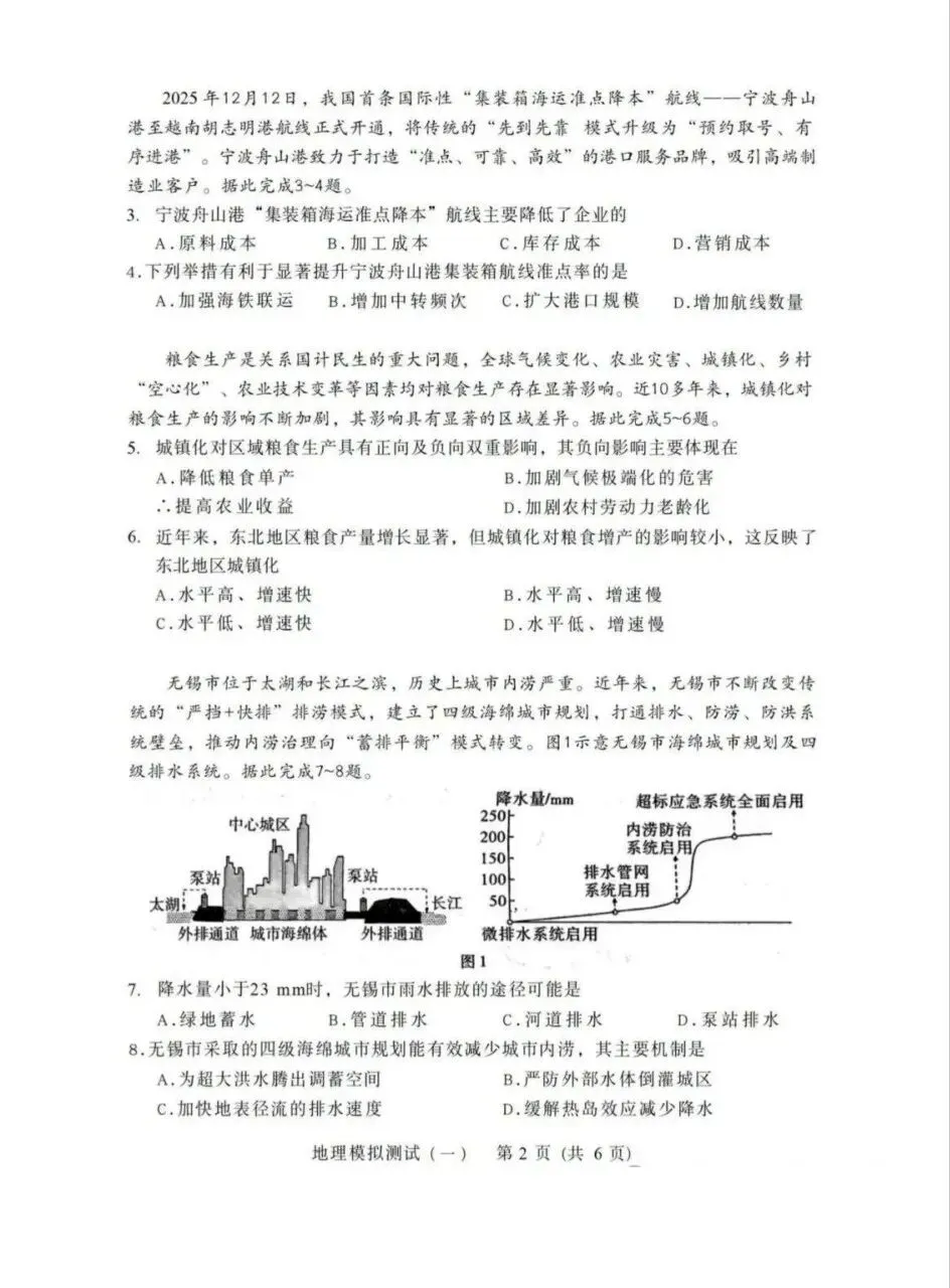 2026年3月广东高三一模地理试卷和参考答案 第2张