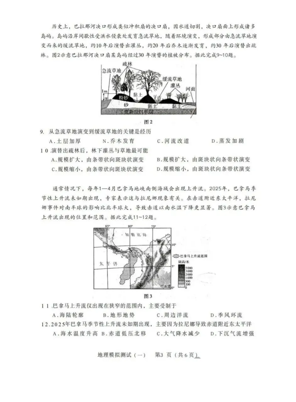 2026年3月广东高三一模地理试卷和参考答案 第3张