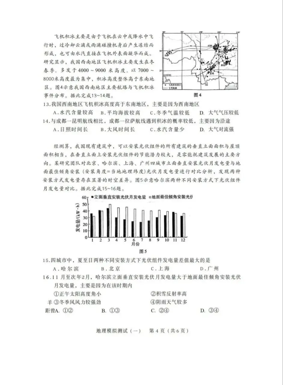 2026年3月广东高三一模地理试卷和参考答案 第4张